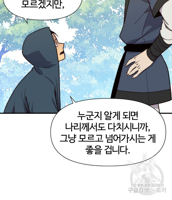 사상최강 99화 12