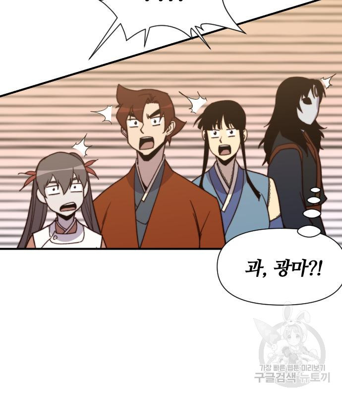 사상최강 99화 22