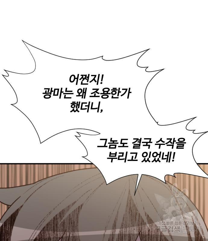 사상최강 99화 23