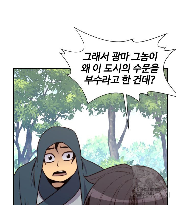 사상최강 99화 26