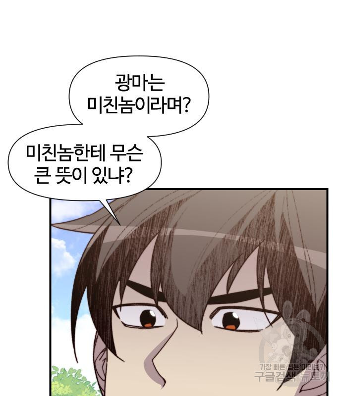 사상최강 99화 28