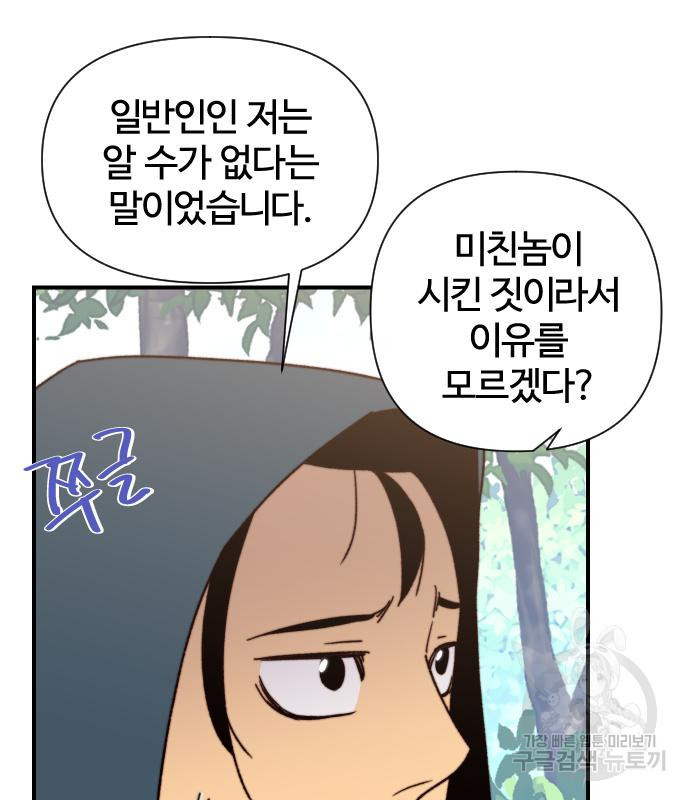 사상최강 99화 30
