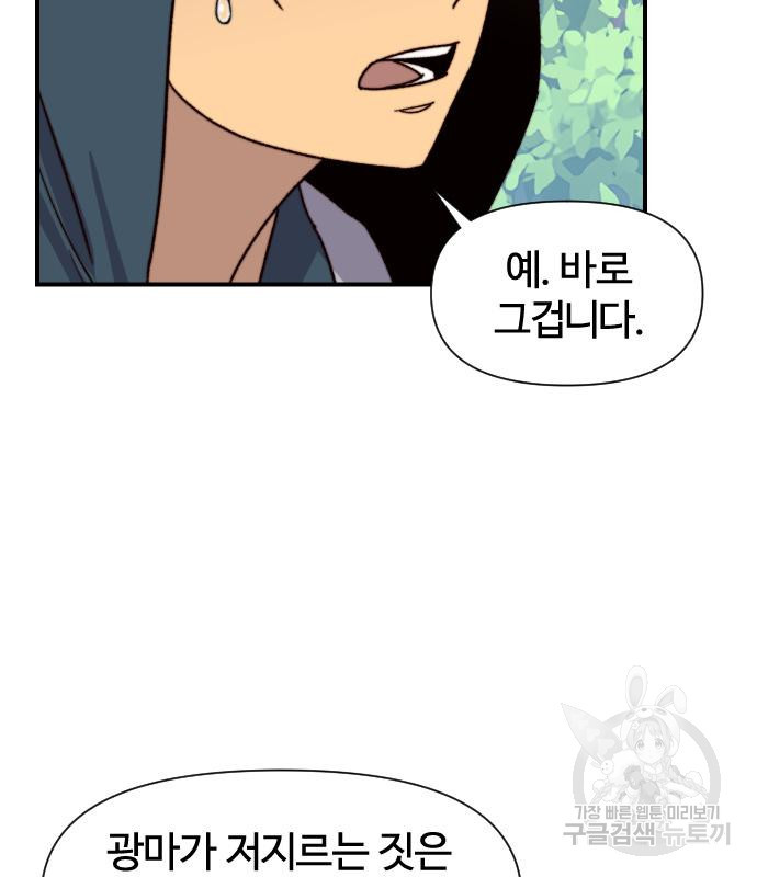 사상최강 99화 31