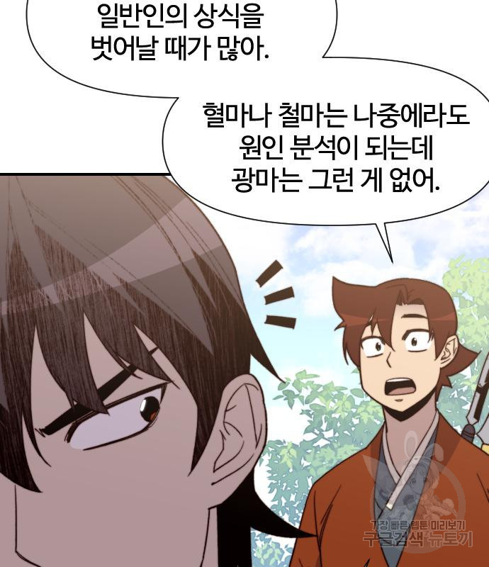 사상최강 99화 32