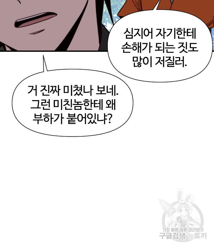 사상최강 99화 33