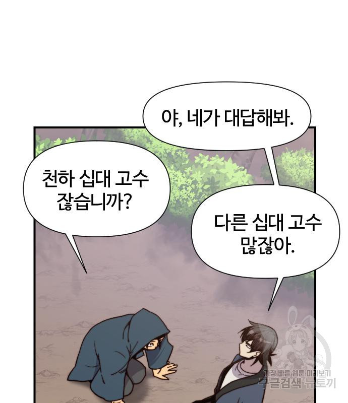 사상최강 99화 34