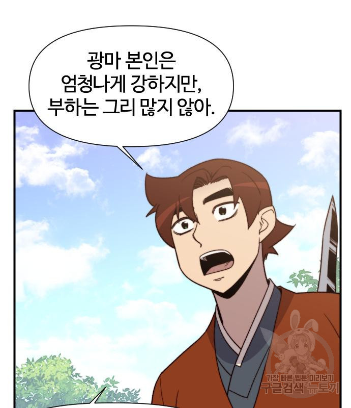 사상최강 99화 36