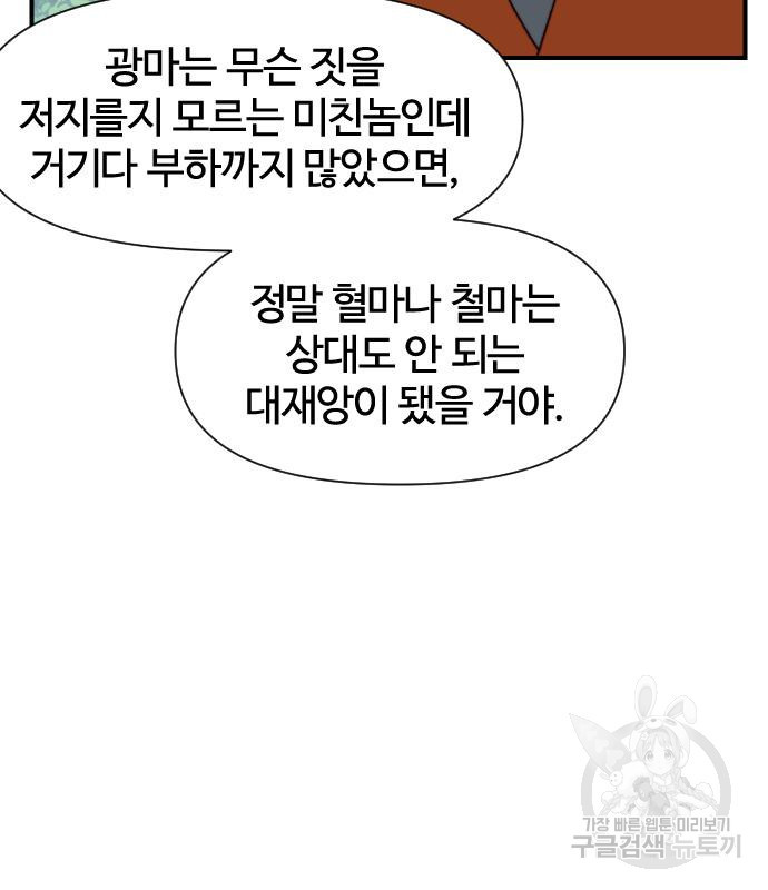 사상최강 99화 37