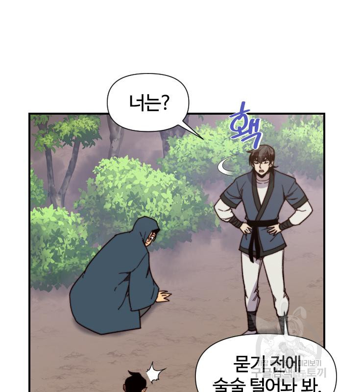 사상최강 99화 38