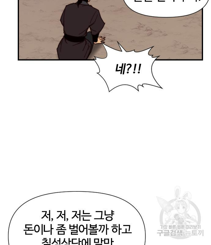 사상최강 99화 39