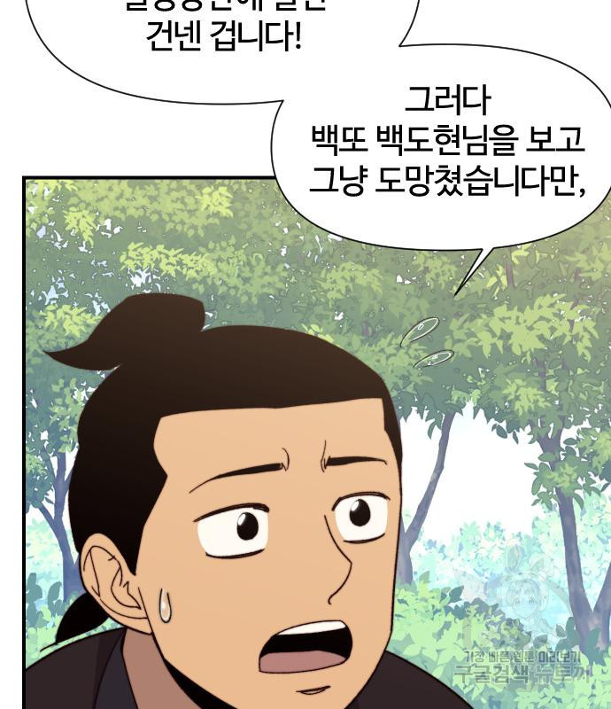 사상최강 99화 40