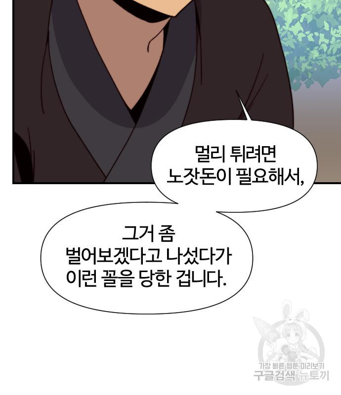 사상최강 99화 41