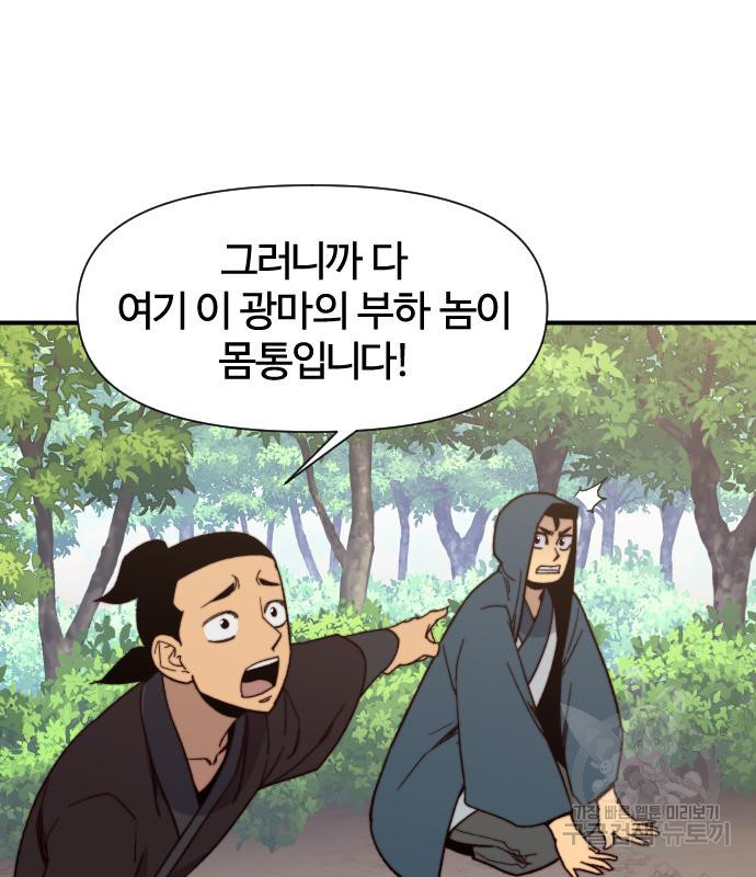 사상최강 99화 42