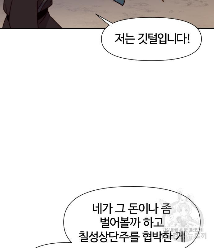 사상최강 99화 43