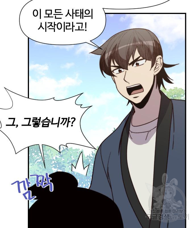 사상최강 99화 44