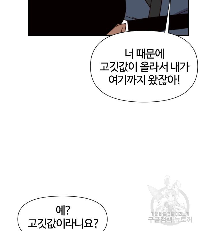 사상최강 99화 45