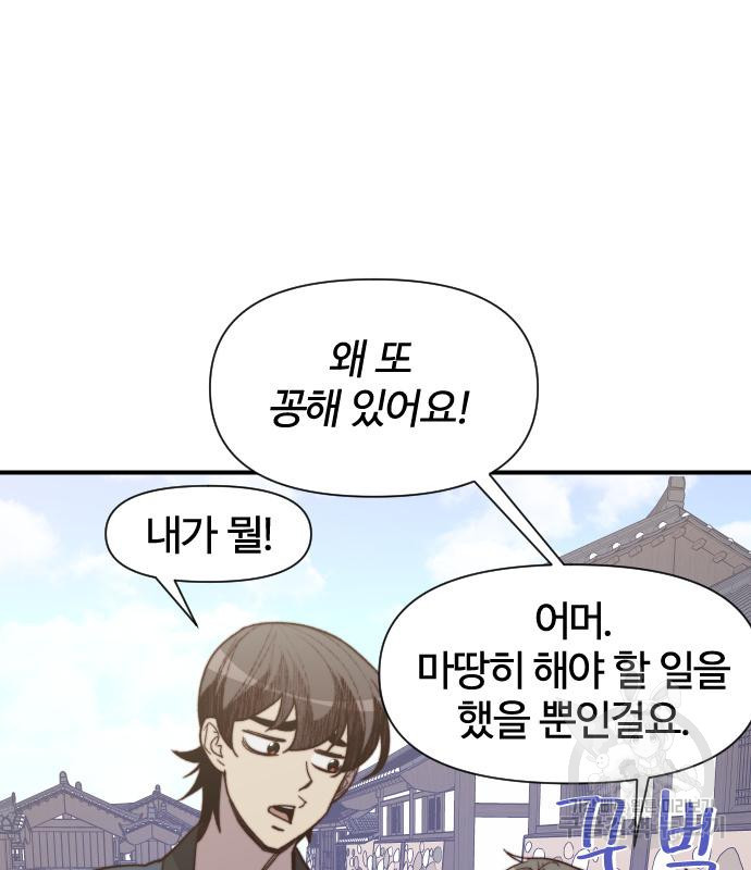 사상최강 99화 53