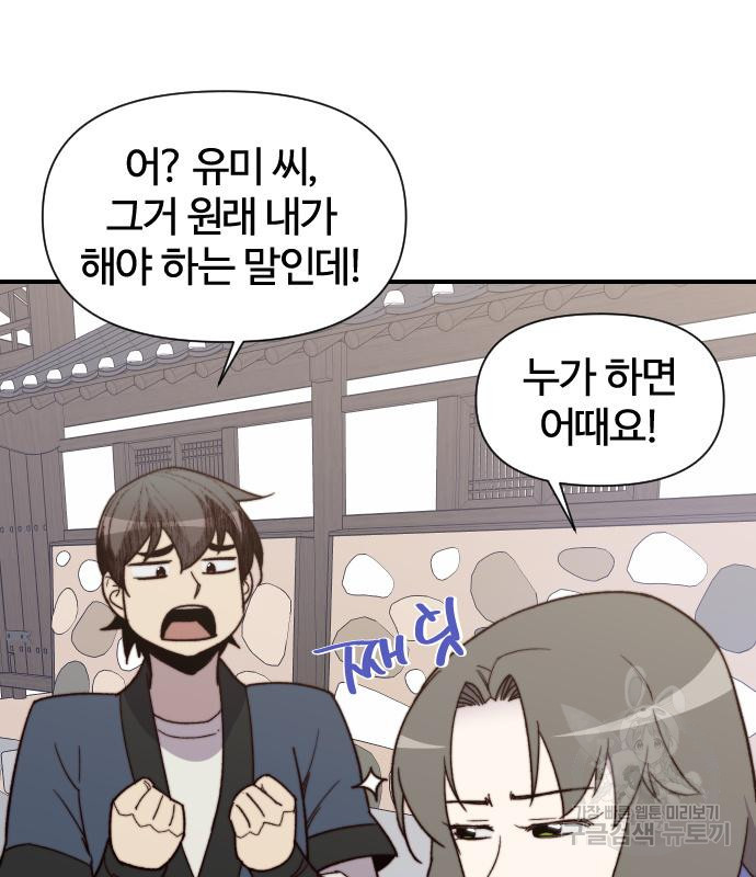 사상최강 99화 55