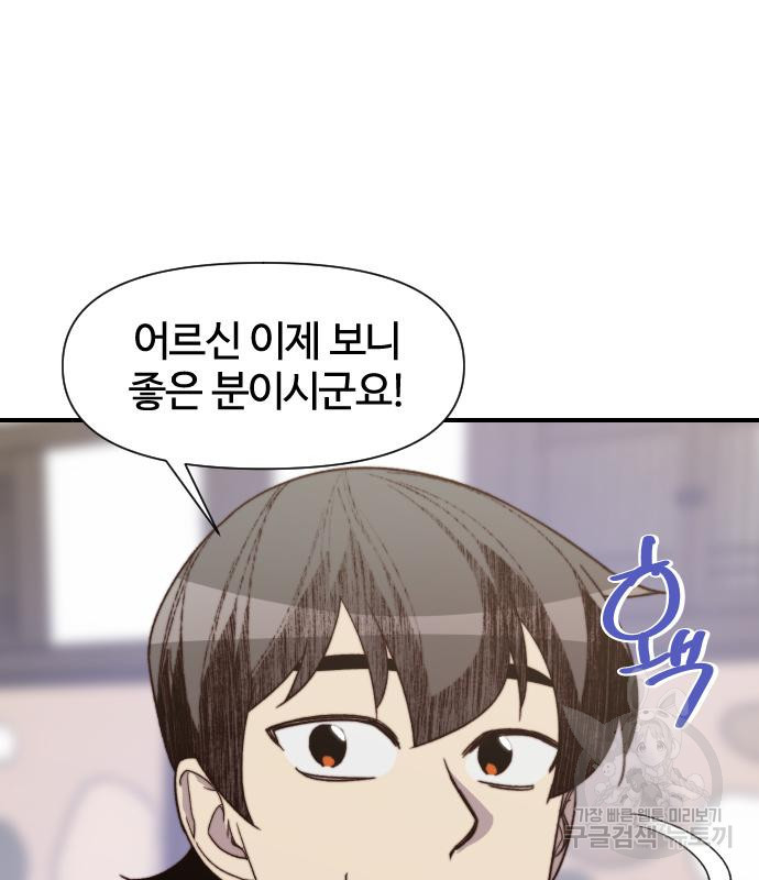 사상최강 99화 58