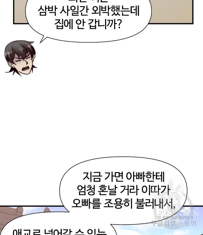 사상최강 99화 66