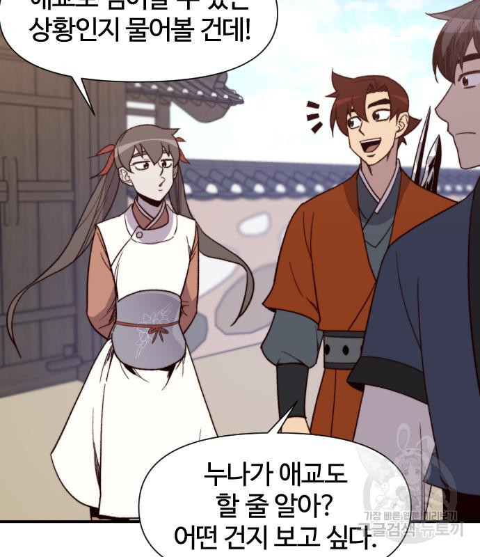 사상최강 99화 67