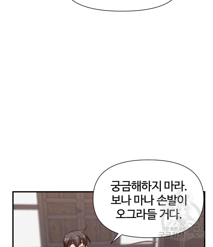 사상최강 99화 68