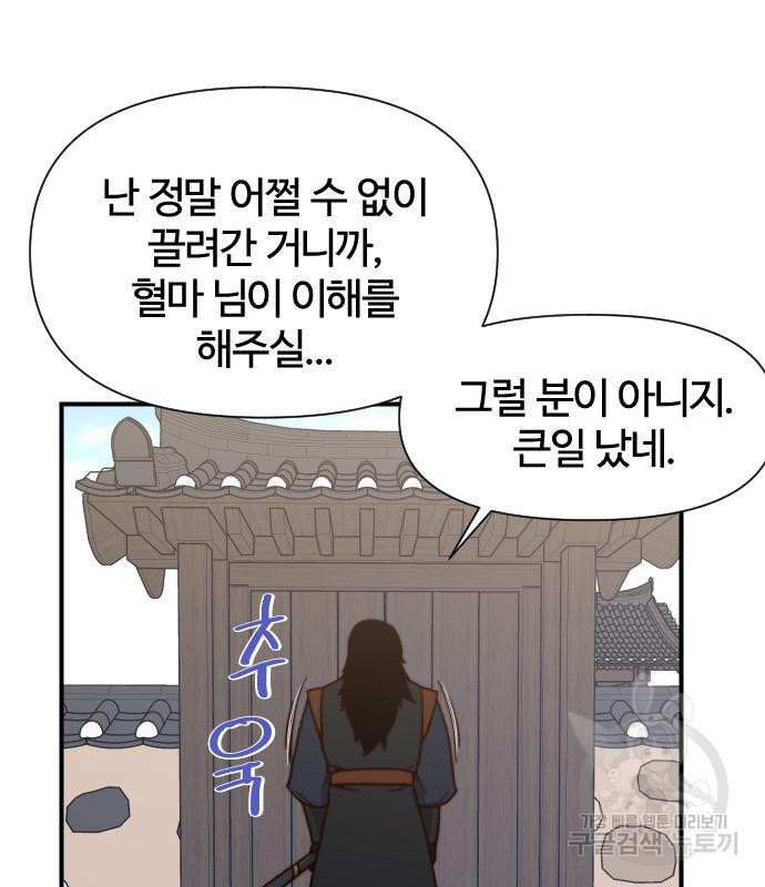 사상최강 99화 73
