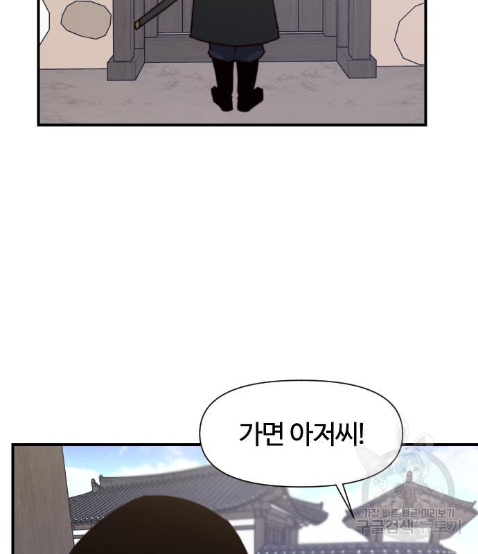 사상최강 99화 74