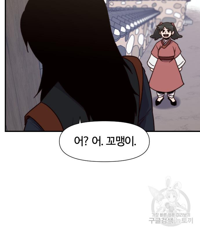 사상최강 99화 75