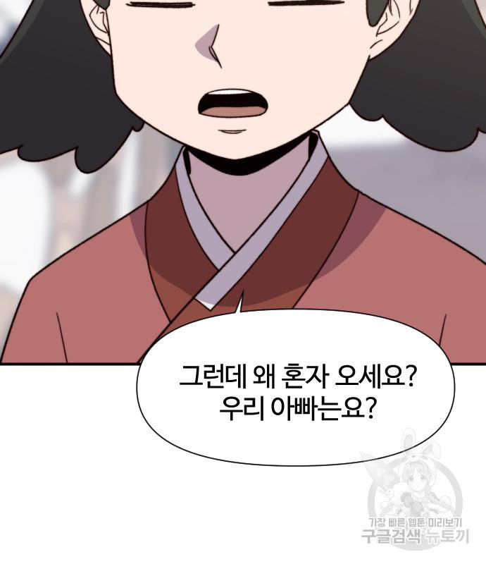 사상최강 99화 77