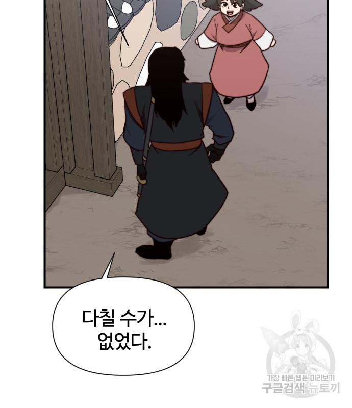 사상최강 99화 79