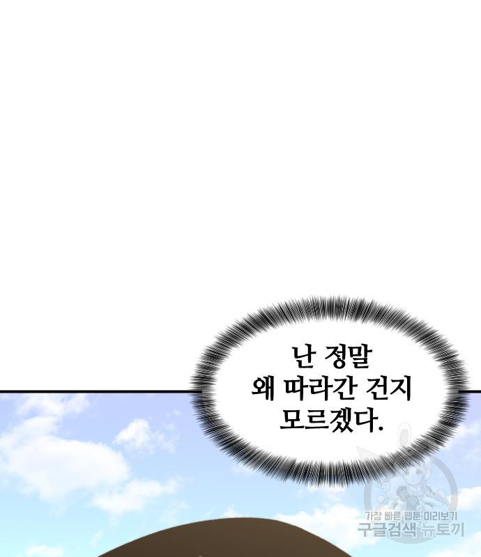 사상최강 99화 80