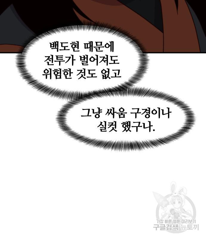 사상최강 99화 82