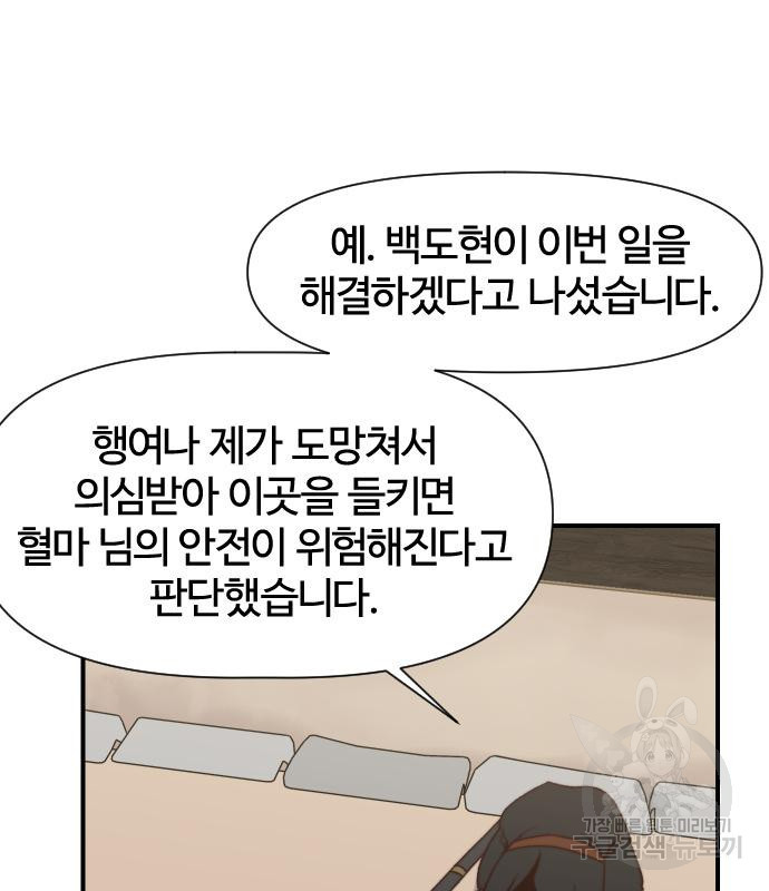 사상최강 99화 86
