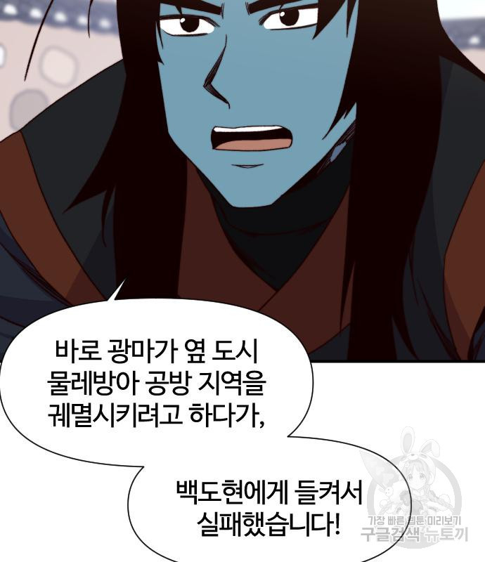 사상최강 99화 89