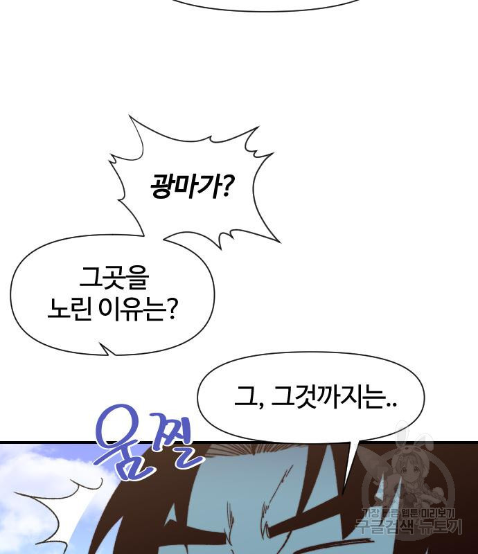 사상최강 99화 90