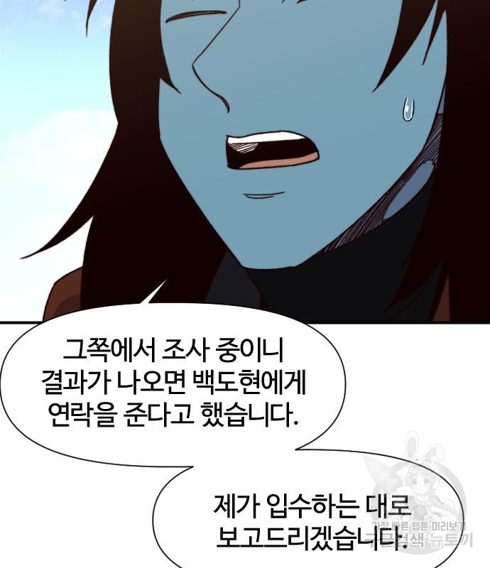 사상최강 99화 91