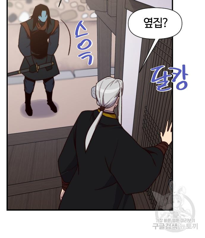 사상최강 99화 93