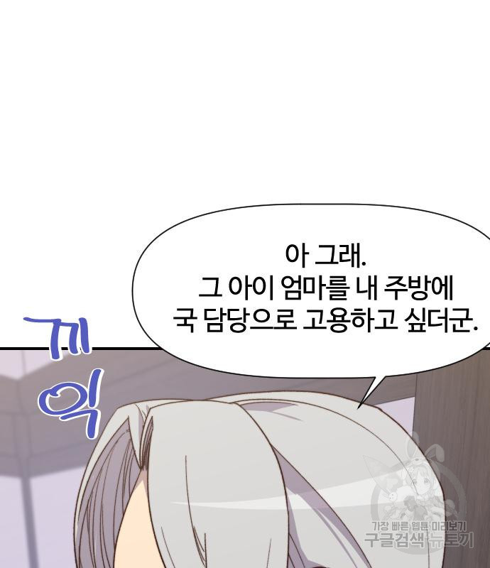 사상최강 99화 94