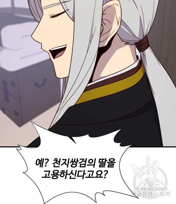 사상최강 99화 95