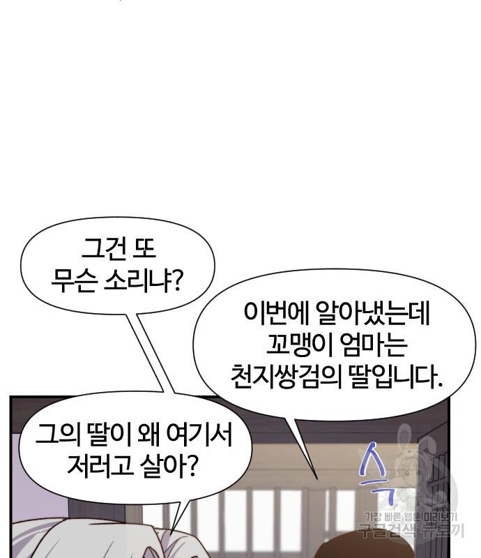 사상최강 99화 96