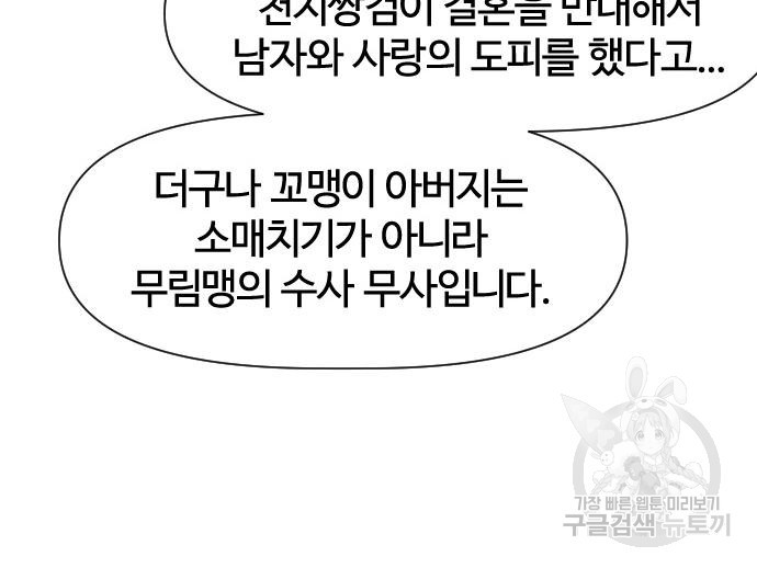 사상최강 99화 98