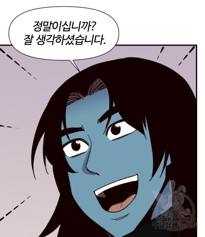 사상최강 99화 101