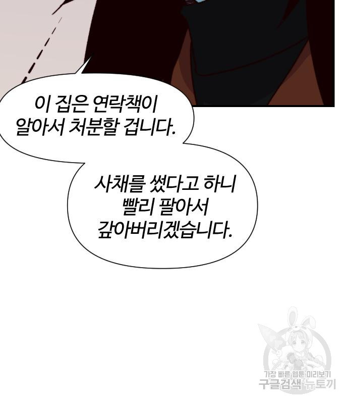 사상최강 99화 102