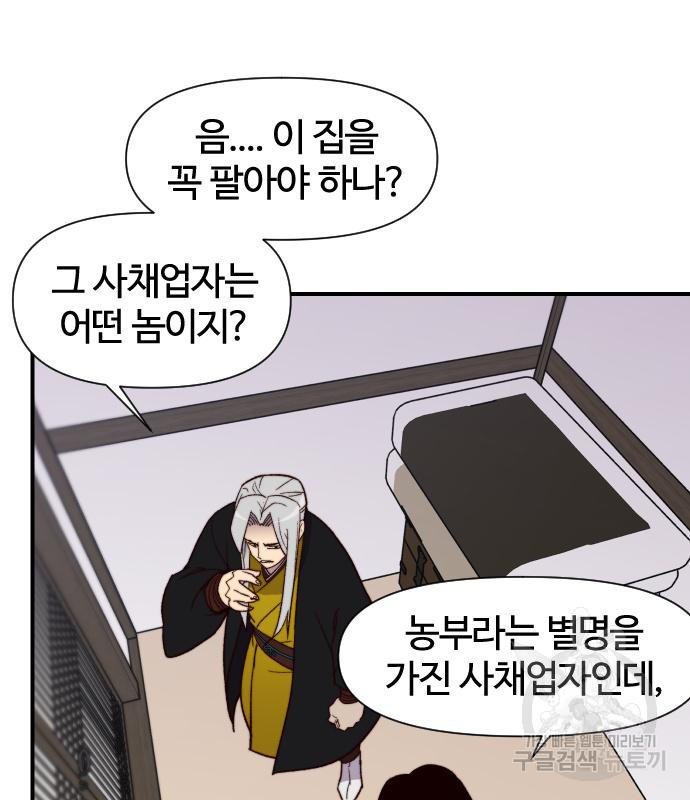 사상최강 99화 103