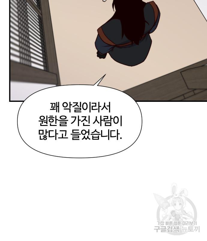 사상최강 99화 104