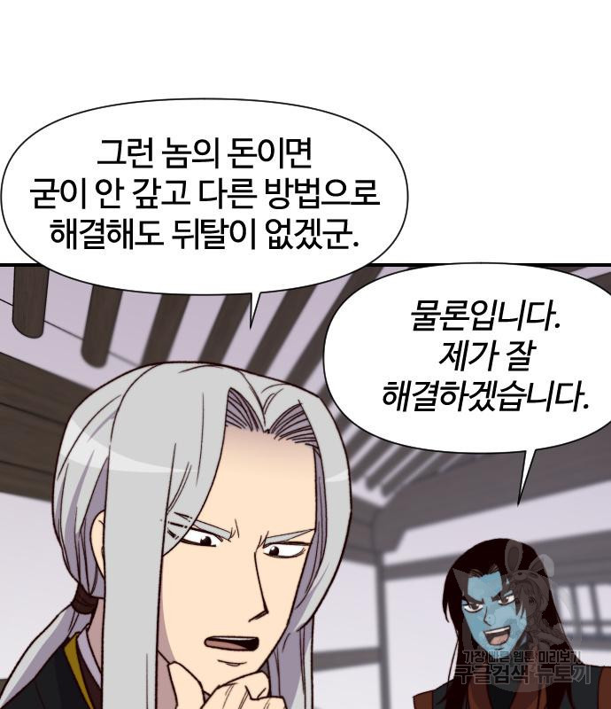 사상최강 99화 105