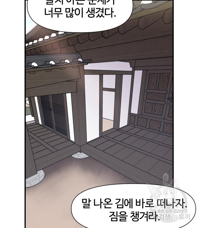 사상최강 99화 107