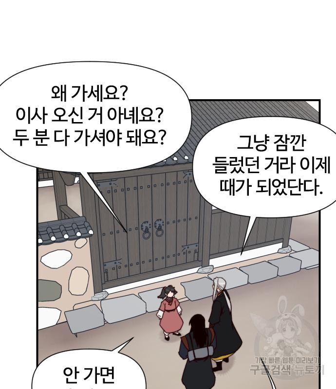 사상최강 99화 111