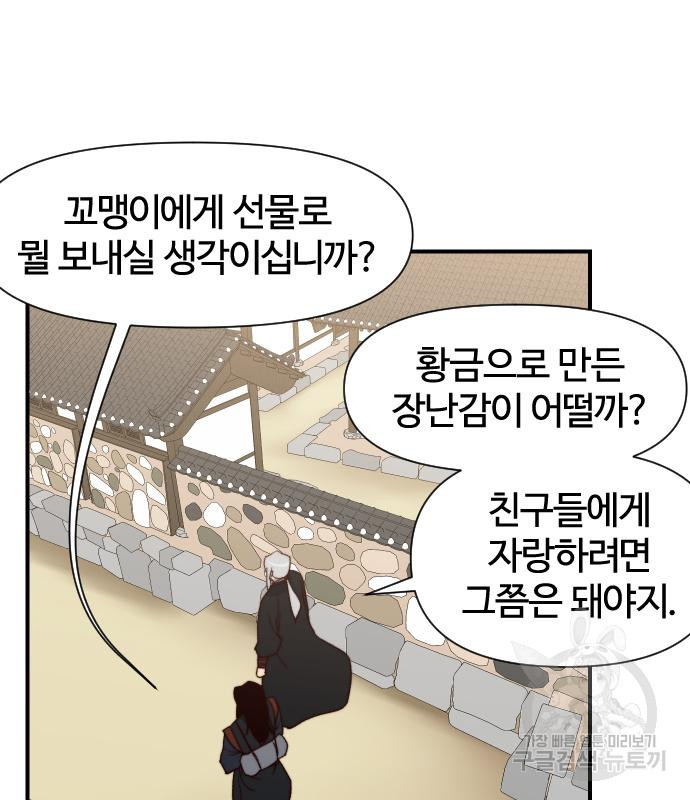 사상최강 99화 119